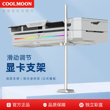酷月VT192显卡支架 千斤顶竖装显卡伴侣支架 立式铝合金支撑支架