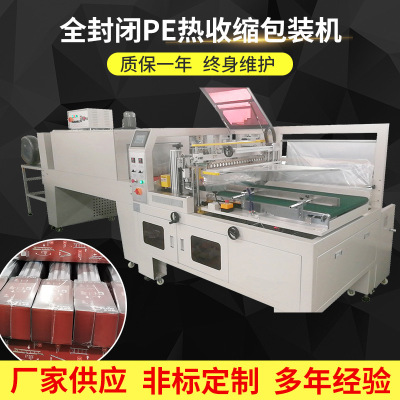 廠家生産全封閉PE熱收縮包裝機高配置全自動邊封機紙箱包裝機定制