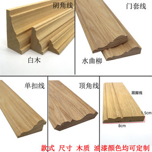 Solid Wood Line Yin Corner Line Top Corner Line Door Cover Window Cover Background Wall Decorative Line Knife Line Blinds Skirting Line