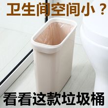日式简约窄款夹缝垃圾桶可放卫生间角落塑料无盖压圈多功能垃圾筒