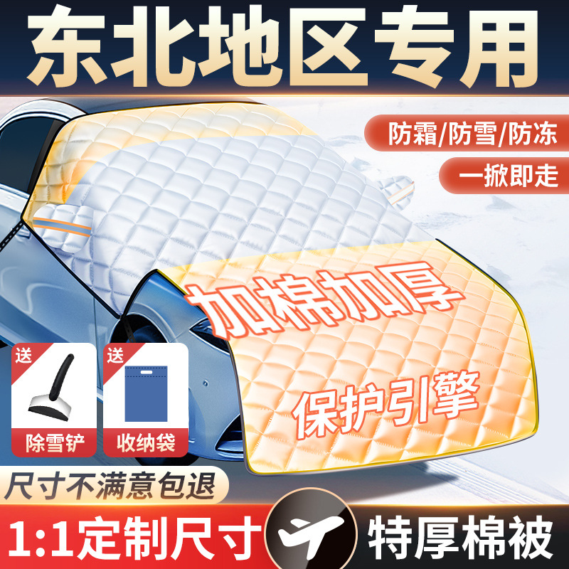 Qìchē Car Half Cover Winter Anti-freeze Rainproof Sunscreen Dustproof Sunshade (Car snow shield) - 5