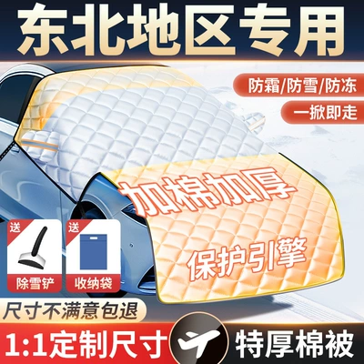 Sunscreen Dustproof Sunshade | Qìchē Car snow shield