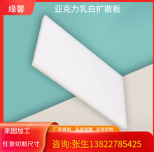 厂家批发亚克力乳白扩散磨砂广告灯板透明装饰工程采光板灯罩切割