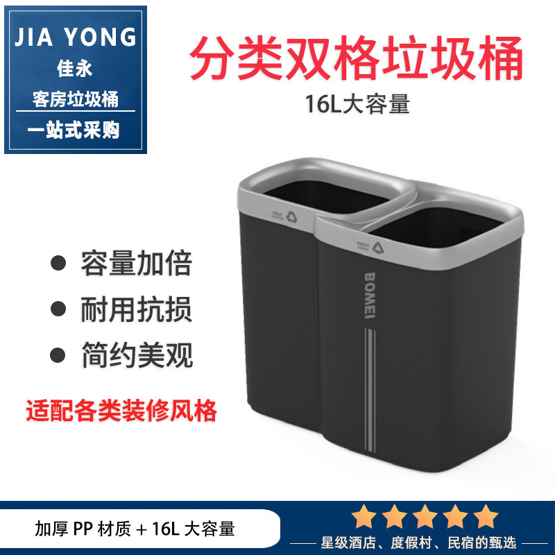 Hotel-Specific Double-Compartment Trash Can