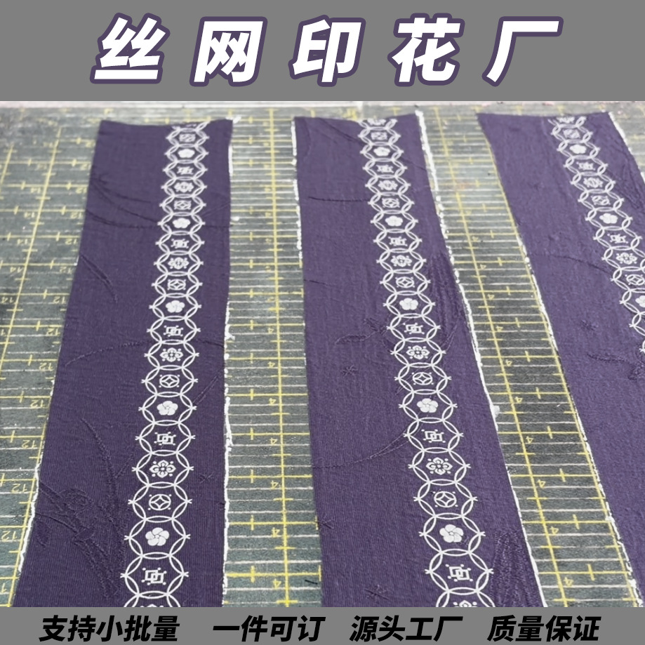 义乌丝网印花厂 裁片成衣印花加工 支持小批量  源头工厂