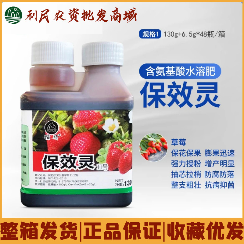 保效灵草莓用膨大素保花保果膨大剂提苗促花芽分化肥授粉精