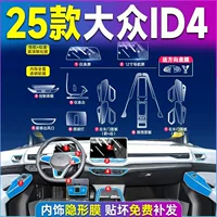 Подходит для 25 Volkswagen ID4, защита салона, 4X экран, закаленная пленка, пленка для центрального управления, принадлежности для украшения салона автомобиля