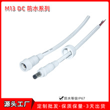 ���S���l M13DC5.5*2.1�Դ�B�Ӿ�DC��ĸ���^��DC��ˮ��