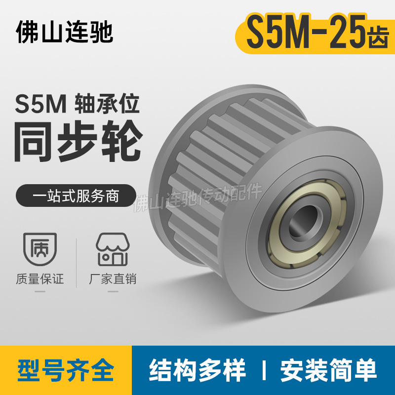 同步轮S5M25齿 涨紧轮 槽宽11/17/22/27调节指向轮惰轮AHTFW25S5M