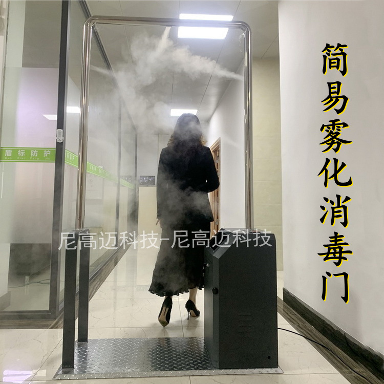 简易雾化消毒门现货人体消毒通道喷次氯酸酒精消杀红外自动测温门