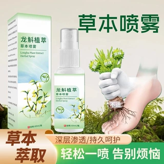 龙斛植萃草本喷雾植物萃取温和不刺激脚臭脚汗足部护理喷剂批发代