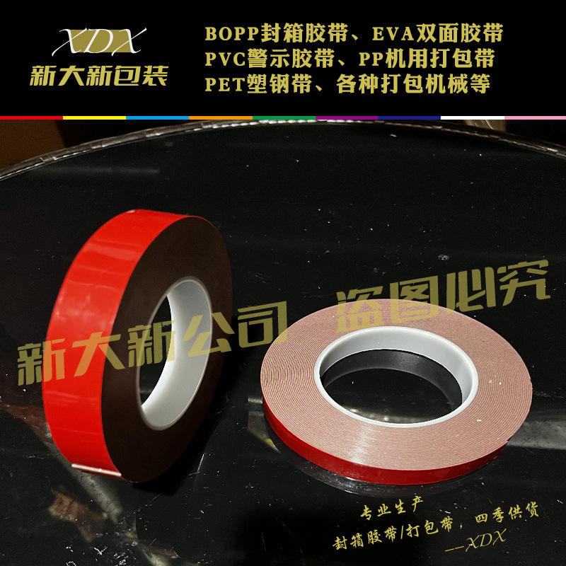 泡棉双面胶高粘度eva加宽海绵胶带密封胶条材料泡沫强力防震缓冲