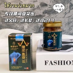 タイ欧公坊秘方腰椎腰間盤突出専用クリーム腰部損傷座骨痛身体看護クリーム