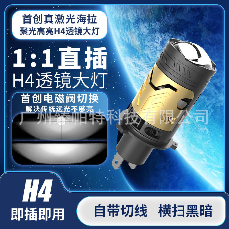 跨境热销汽车LED大灯H4双光透镜直插式远近一体电磁阀变光激光灯|undefined
