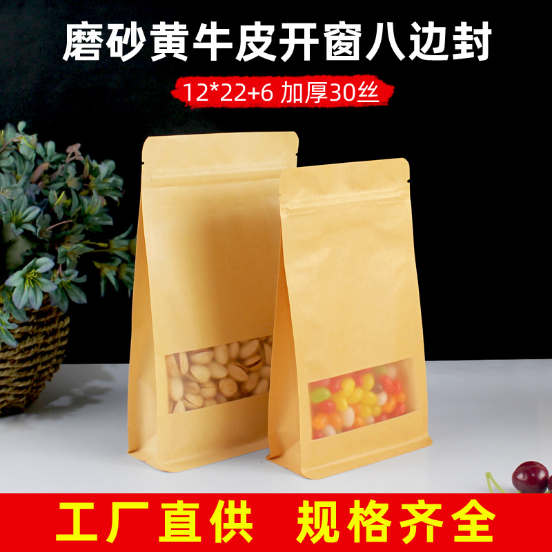 12*22+6牛皮纸八边封袋食品包装袋自立自封袋红枣磨砂密封袋现货