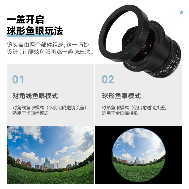TTArtisan铭匠光学7.5mm F2鱼眼微单镜头