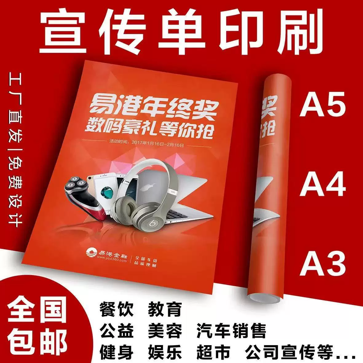 宣传单免费设计双面单页折页a4广告彩页海报企业宣传画册印刷定制