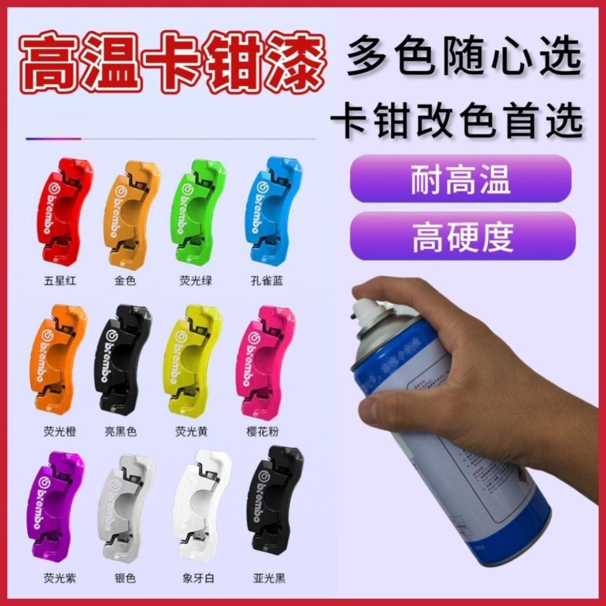 Car Brake Caliper Color Change High-Temperature Resistant Hand-Spray Fluorescent Paint for Automotive Repair Shop Caliper Primer