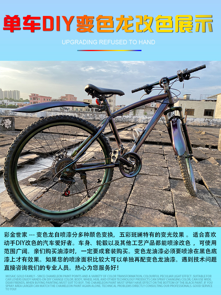 Chameleon Self-Painting Car Wheel Hub Color Change Electric Motorcycle Bicycle Spray Paint Laser Colorful Fantasy Paint