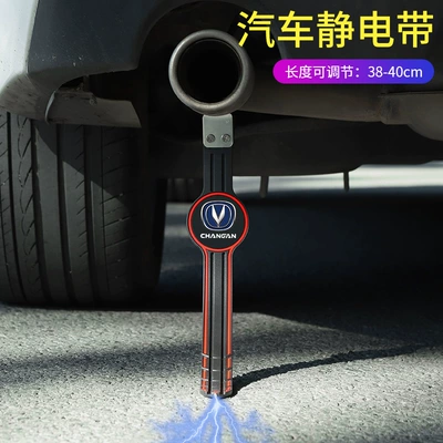 Other Automotive Safety Supplies – wear-resistant car electrostatic elimination - suv-changan