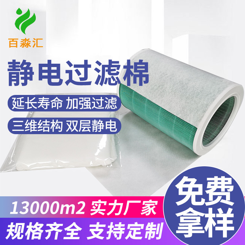 Spot filtro de aire acondicionado algodón electrostático estación estática algodón HEPA eliminación de neblina filtro de filtro de aire de mijo