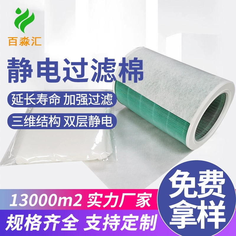 Спотовые кондиционеры фильтруют статические хлопковые статические статические статические статические полки HEPA хлопок для удаления дымки Xiaomi фильтр очиститель воздуха