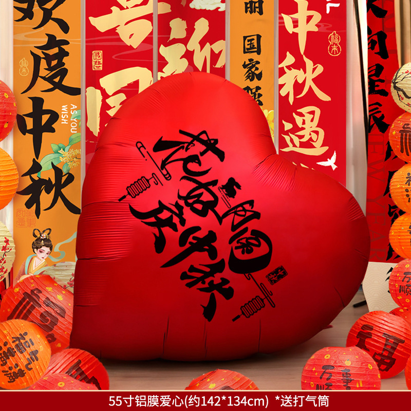 国庆中秋节五星红色爱心气球装饰氛围布置商场门学校背景拍照道具|undefined