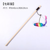 Factory spot Bamboo and wooden cat stick cat toy self -ramp fish feather bell teasing cat pole pet supplies wholesale
