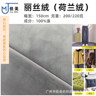 丽丝绒(荷兰绒) 180/200/220多克重可选 适合服装 箱包 鞋材等-阿里巴巴
