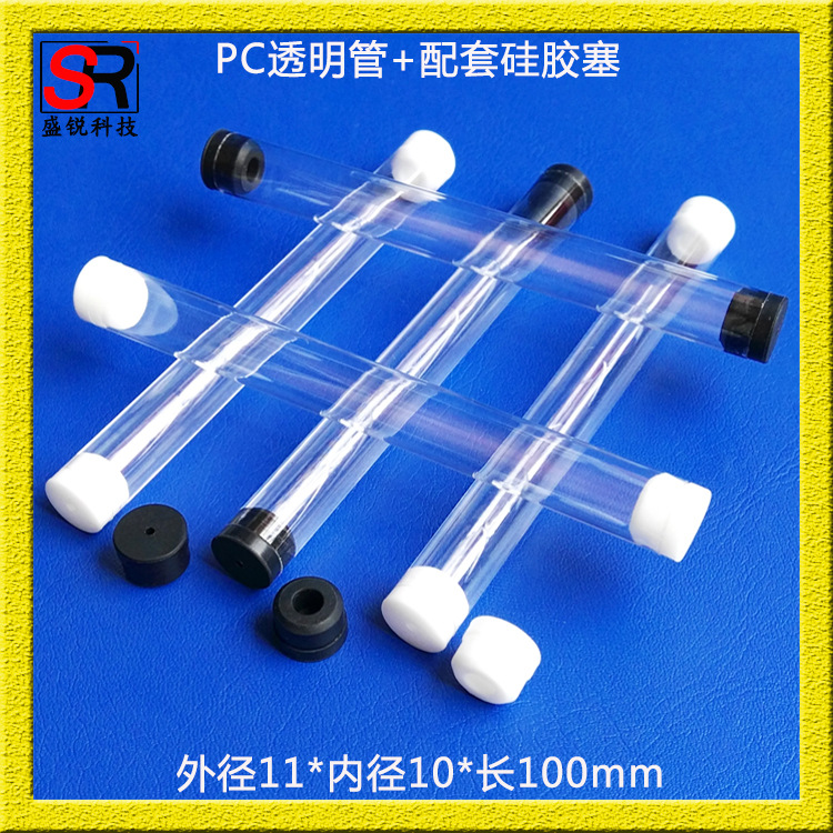盛锐科技优惠供应pc透明塑料管美容粉刺针包装圆筒pc电子烟PVC管