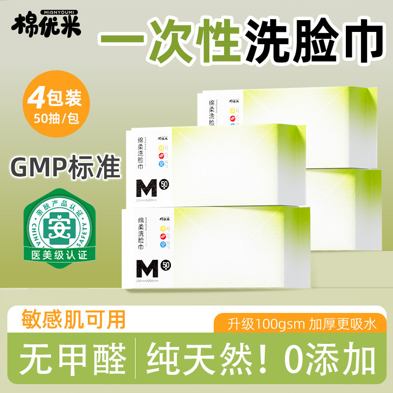 棉优米一次性洗脸巾洗面棉柔巾干湿两用抽取式加厚卸妆擦脸巾母婴|undefined