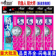 钓鱼人成都鲢大师新关东有刺钛合金鱼钩鲢鳙大胖头巨物钓鱼小配件
