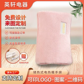 电暖手宝
