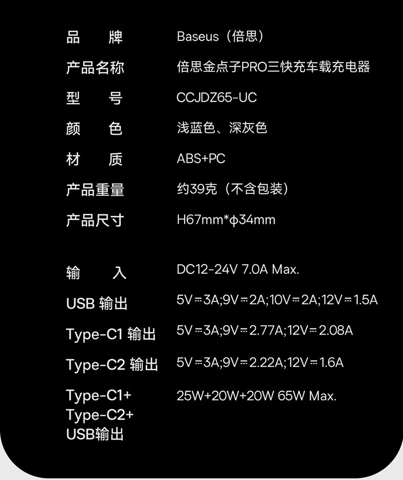 BaseUs Jindian PRO Three Fast Charging Car Charger U+c+c 65W High PoWer Fast Charging ExqUisite and Compact