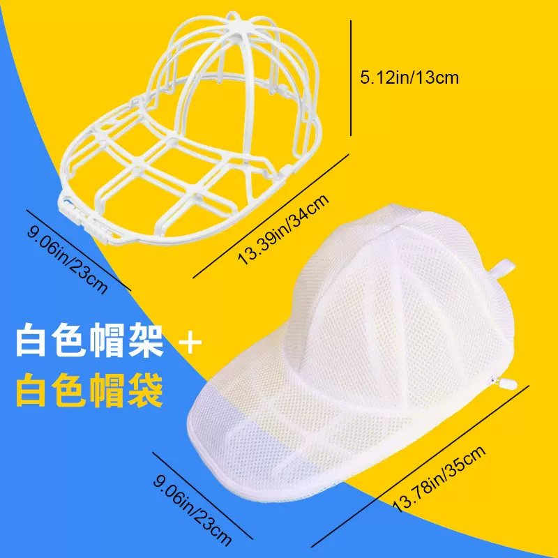 棒球帽子洗护袋洗衣机专用防变形清洗袋家用洗帽架帽子洗护洗衣袋