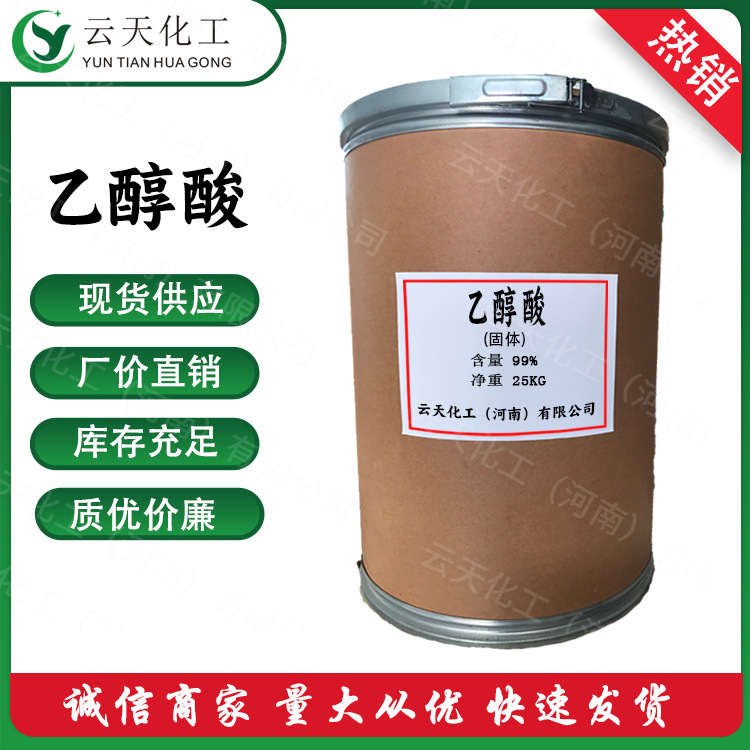 乙醇酸固体