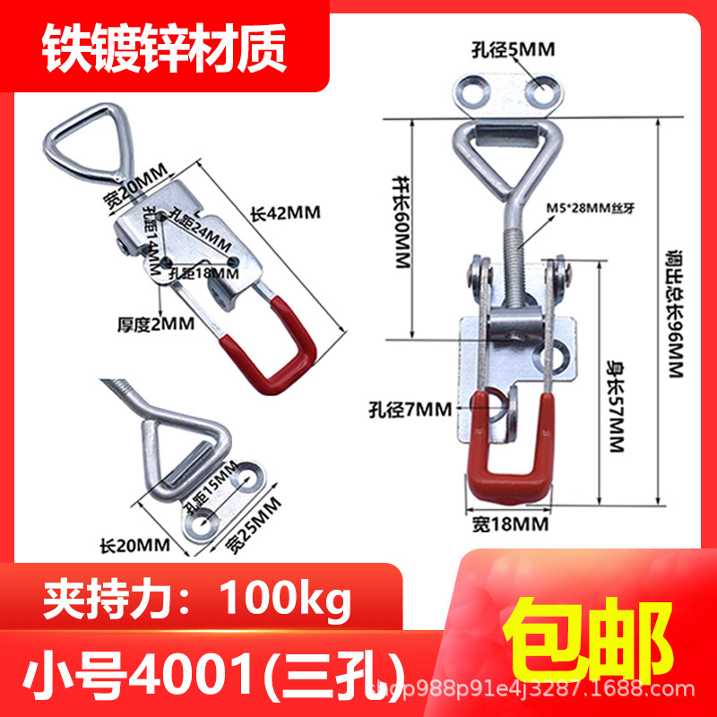 重型铁可调节搭扣 锁扣锁夹箱扣夹具 门栓式快速夹钳配件4001三孔