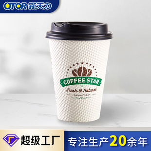Xintianli Disposable Paper Cup with Lid Thickened Heat Insulation Milk Tea Coke Soybean Milk Coffee Takeaway Packing Cup
