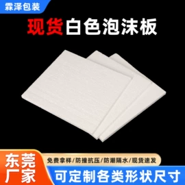 其他泡沫塑料;泡沫加工;EPE珍珠棉