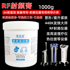 純正品RF電波拉皮無線周波数導入ペースト多極無線周波数機器媒体導電クリーム熱拉提発熱マスター