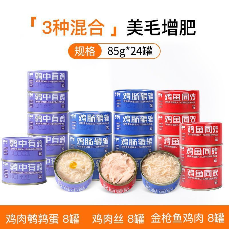 Comida enlatada para gatos, latas de comida principal, bocadillos nutritivos y deliciosos para gatos, 24 latas por caja, compra al por mayor, dropshipping, venta al por mayor, envío gratuito.