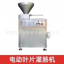 电动灌肠机 叶片式灌肠机 门店灌肠机