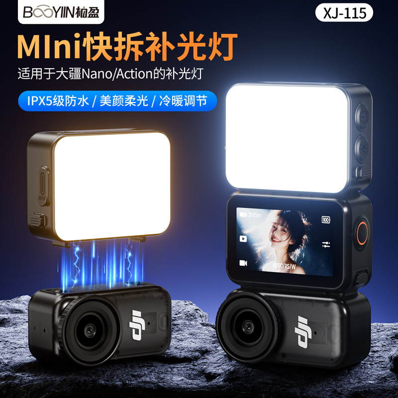 Action camera Nano fill light suitable for action6 DJI 4/5pro outdoor magnetic quick-release photography light