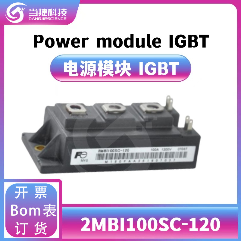 2MBI100SC-120 IGBT全新模块 大功率2MBI100SC整流器 原装现货