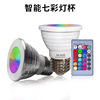 intelligence infra-red Colorful Spotlight RGBW Colorful Discoloration Spotlight remote control E27 Colorful Color intelligence Spotlight