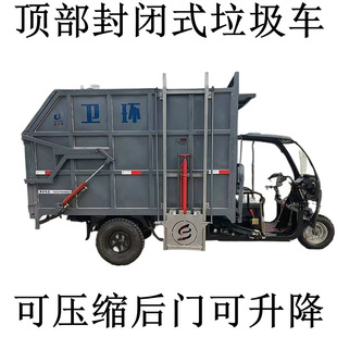 Compact Garbage Truck Street Municipal Sanitation Truck Town Dump Collection Fully Enclosed Electric Sanitation Garbage Removal Truck