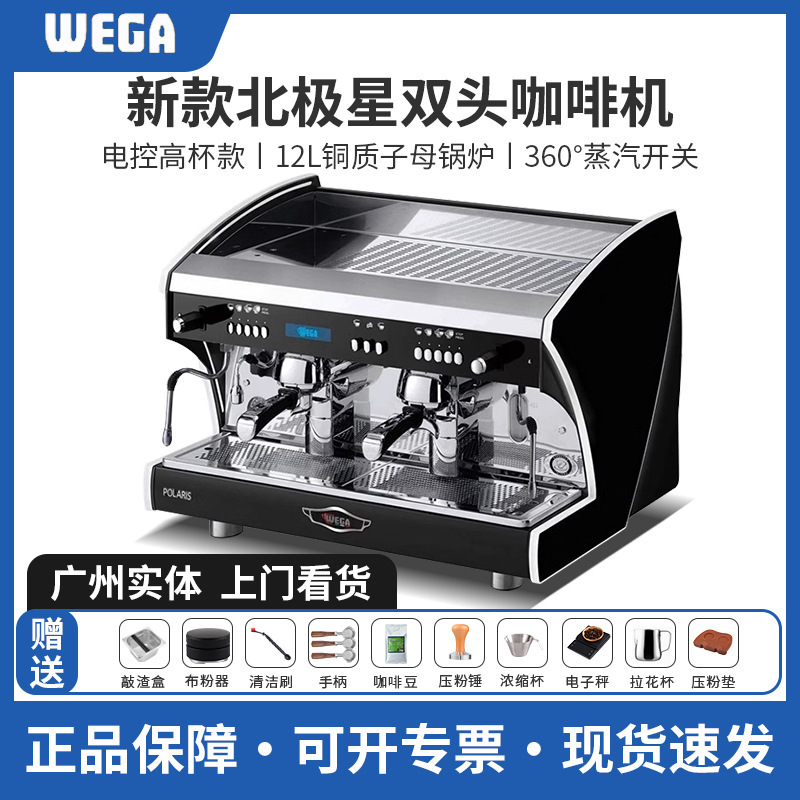 Italy WEGA POLARIS EVD Polaris semi-automatic coffee machine professional Italian double-head electric control Italy WEGA POLARIS EVD Polaris semi-automatic coffee machine professional Italian double-head electric control
