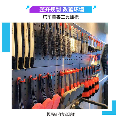Car beauty tools hanging board wall hardware hole board car wash watering can polishing machine storage equipment storage shelf hanging