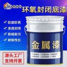 水性环氧封闭底漆基材预处理专用涂料强效渗透封闭混凝土家具防潮