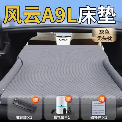 Trunk Inflatable Air Mattress, Folding – Vehicle-mounted inflatable bed - fengyun-a9l-special-gray-headrestless-polka-dot-protective-wing-model